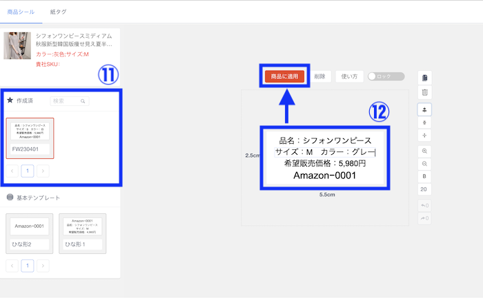 商品シール作成機能