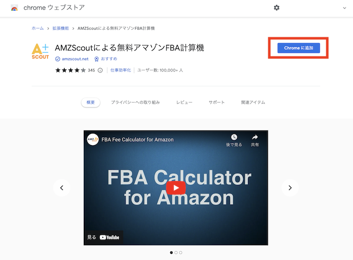 FBA販売利益計算