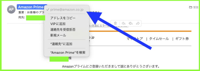 Amazonフィッシングメール