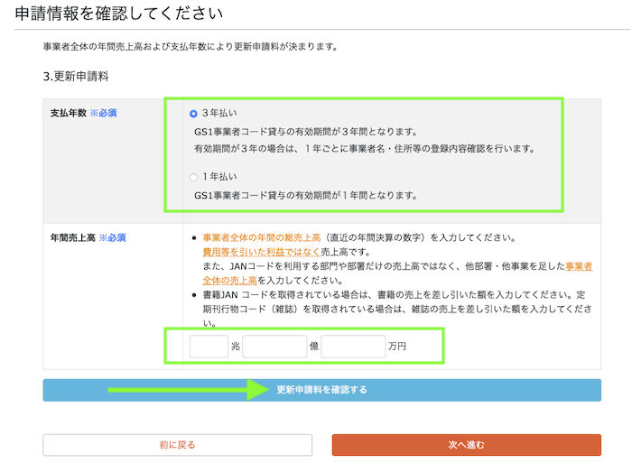 GS1事業者コード更新