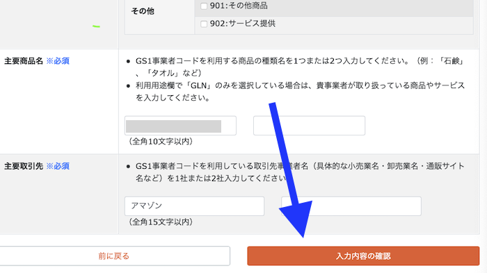 GS1事業者コード更新