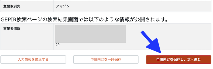 GS1事業者コード更新