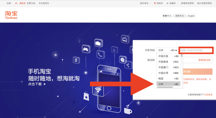 タオバオ登録
