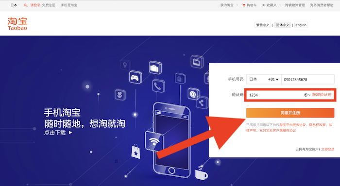 タオバオ登録