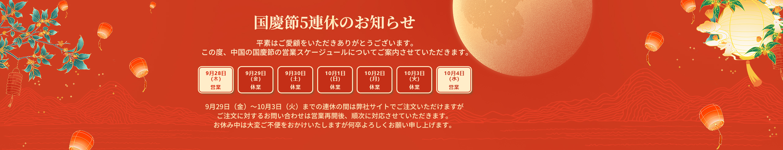 国庆节假期