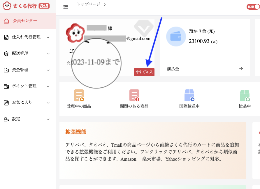 会員登録